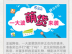 打“截”有礼 商家萌物耍花样