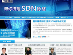 《网管员书架》8：帮你梳理SDN脉络
