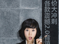 年末降价大冲刺 精选各款震撼蓝牙音箱