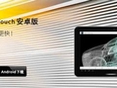 中望CAD布局移动端安卓版Touch震撼发布