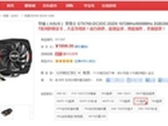 华硕圣骑士GTX760显卡京东售价1899元