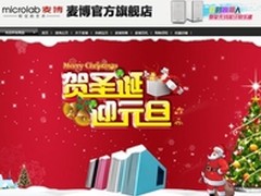 礼享元旦乐春节 麦博音箱促销引爆双节