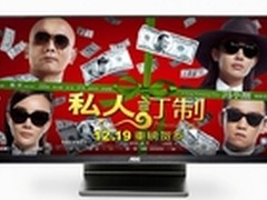 享年终影视饕餮大餐 AOC悦影送乐视盒子