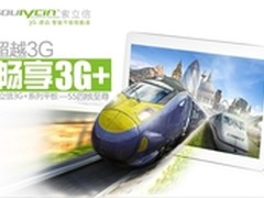 喜迎新年 索立信3G+通话平板电脑导购