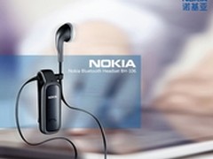 经典白菜价 诺基亚BH-106蓝牙耳机59元