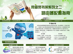 《网管员书架》2：路由器配置指南