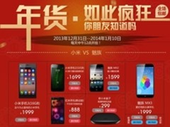 华强北年货每日12点开抢 MX3仅售1999元