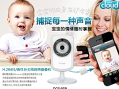 D-Link云监控打造儿童安全居家环境