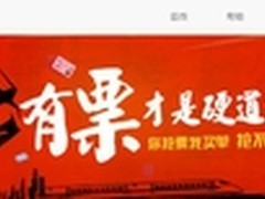 网易火车票新年献礼 机票火车票免费送