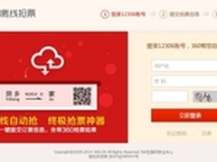 在线 离线 自动拨号 12306抢票3大妙招