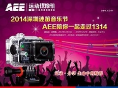 2014深圳迷笛音乐节 AEE陪你走过1314