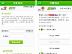 中国联通携360手机卫士流量包一键购买