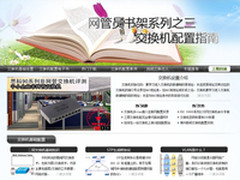 《网管员书架》3：交换机配置指南