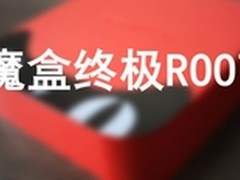天猫魔盒获取root权限(刷机破解)教程