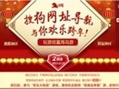 搜狗网址导航与众明星陪你欢乐跨年