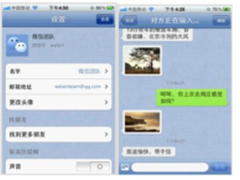 回望微信之旅:从1.0到5.1 接管移动生活