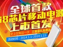 千台免费送首款i8芯片移动电源首发钜惠