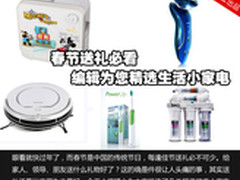 春节送礼必看 编辑为您精选生活小家电