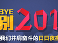 天翼年欢惠完美收官 大促销量再创新高