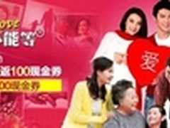 爱不能等 国美推出新春家电幸福行动
