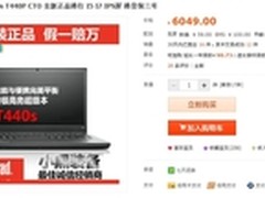 内外完美平衡 ThinkPad T440s仅6049元