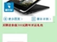 送跨年开运礼包 戴尔XPS 11热销8999元