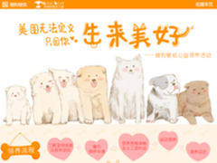 生来美好 搜狗壁纸公益领养活动