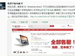 万台YOGA平板两天售罄联想再掀抢购风潮