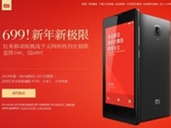 红米移动版仅699元！小米官网新年专场