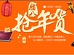 戴尔献好礼 腊八抢年货喽