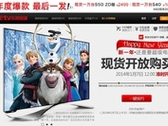 春节前最后机会 乐视超级电视现货开抢