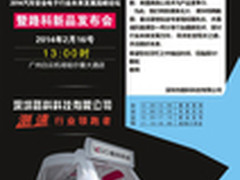 2014汽车安全电子高峰论坛将在广州举行