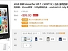 游戏更方便 ASUS MeMO Pad HD 7 899元