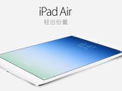 办年货手头紧 iPad Air分期付款来帮你