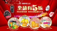 温暖回家路 广东联通全场5折促销好礼多