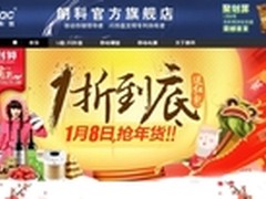 1.8日朗科聚划算，花99元获238元宝贝