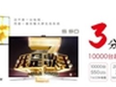 1万台乐视TV年度爆款S40 3分24秒售罄