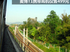 春节回家不寂寞 麦博T1携带耳机仅售499