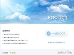 ROOT助手2.0发布 快速安全获取ROOT权限
