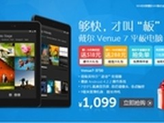 戴尔Venue平板电脑易迅开售 马上有礼