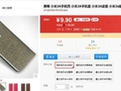 三星S4保护套仅9.9 腊八节手机配件推荐