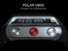 监测+定位 Polar新款V800智能手表亮相