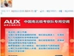 十万网友与奥克斯一起为雪龙号送祝福