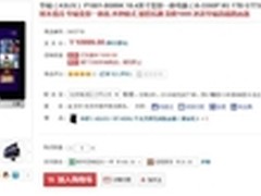 华硕P1801一体电脑再掀促销风暴