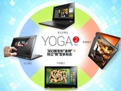 联想冬促YOGA 2Pro无敌超清惊爆眼球