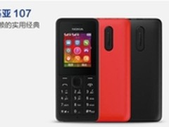 诺基亚107仅159元 待机神器/双卡双待