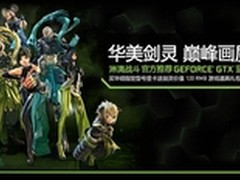 买华硕GTX760显卡就送剑灵道具