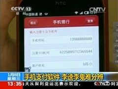 央视曝支付病毒 腾讯手机管家精准查杀