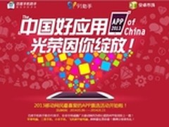 百度91：“中国好应用”等你来点赞