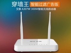 艾泰A307W新品上市，视频广告过滤版